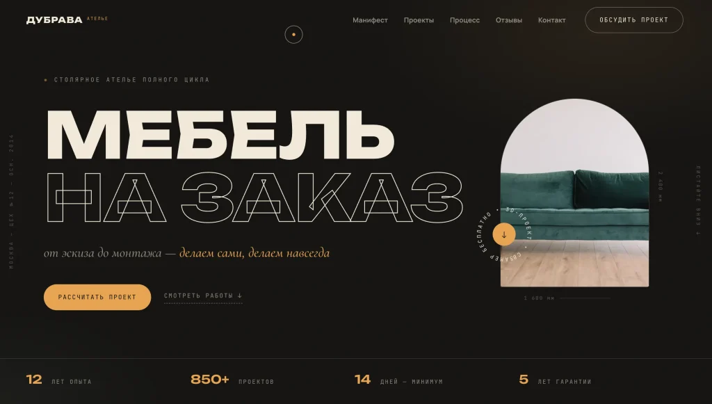 Сайт «Дубрава» — Столярное ателье полного цикла
