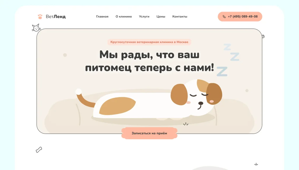 Сайт «ВетЛенд» — Круглосуточная ветеринарная клиника в Москве