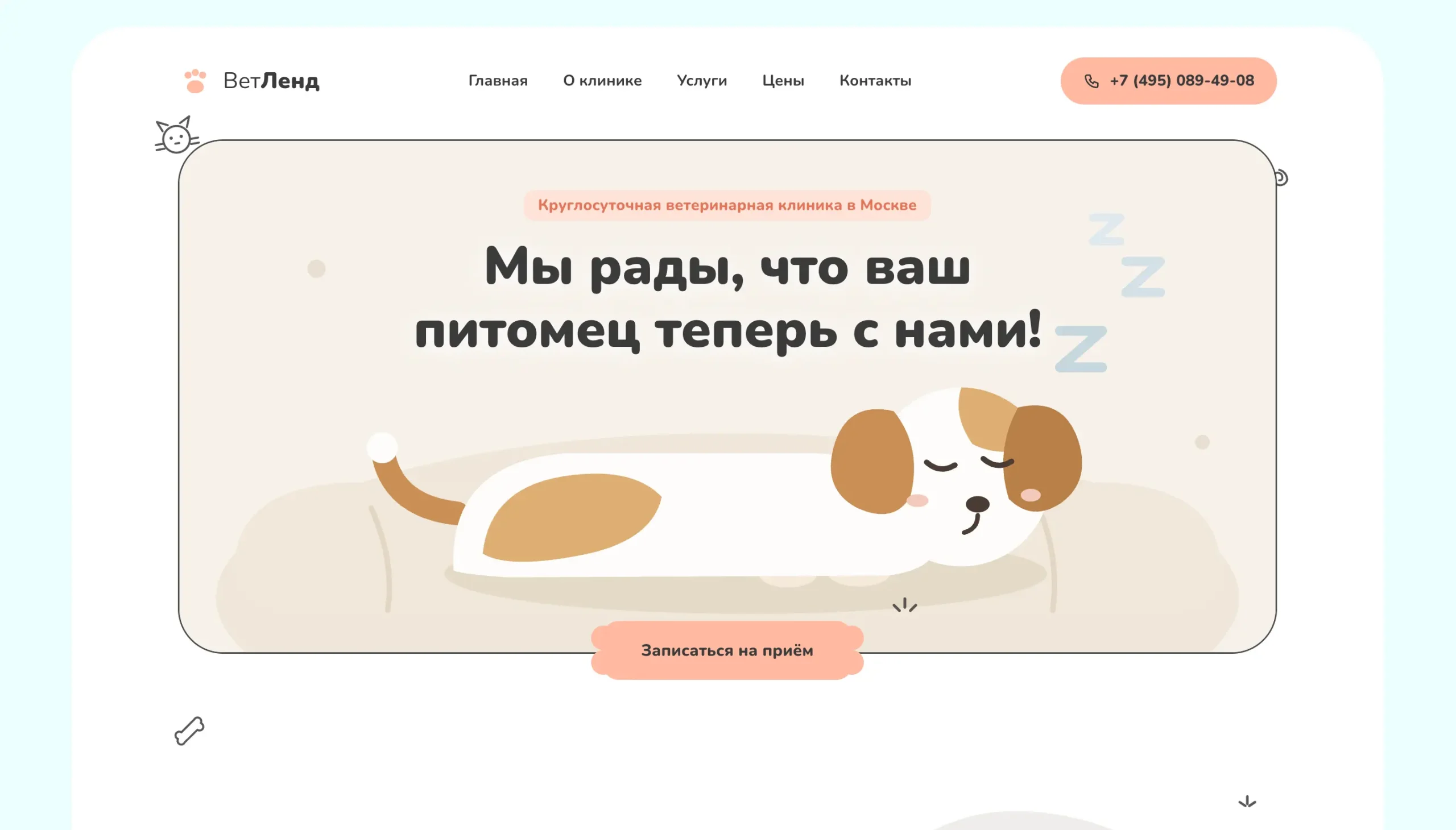 Сайт «ВетЛенд» — Круглосуточная ветеринарная клиника в Москве