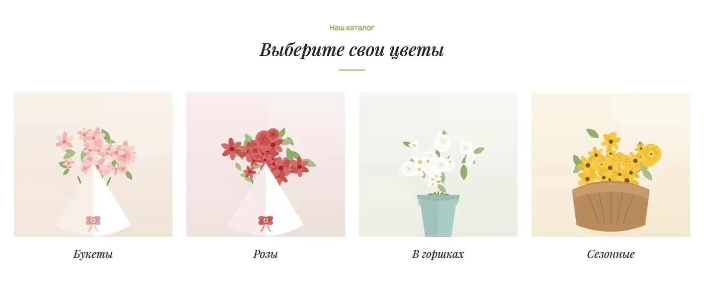 Блок каталога сайта «Blossom»: четыре категории с иллюстрациями