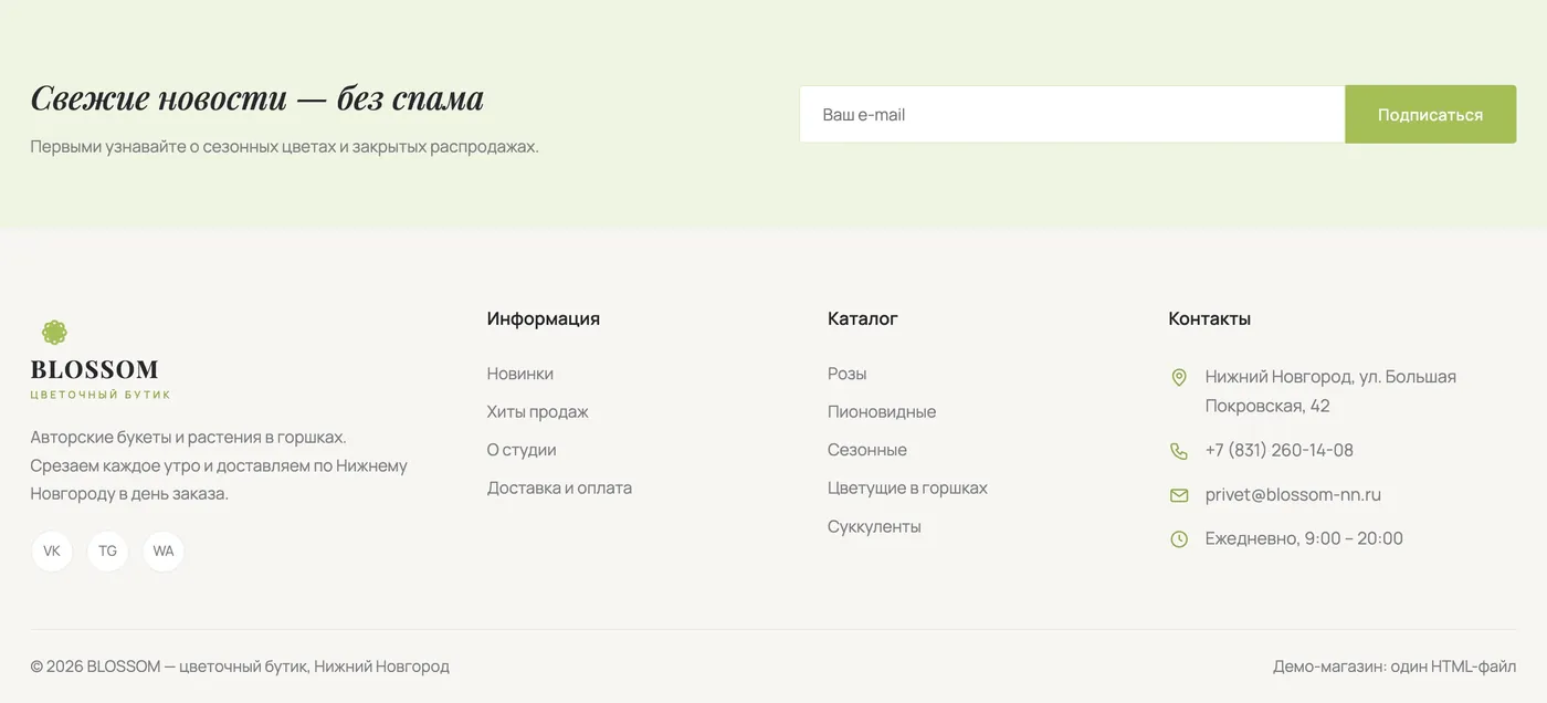 Подписка и подвал сайта «Blossom»: зелёная полоса с формой и колонки с контактами