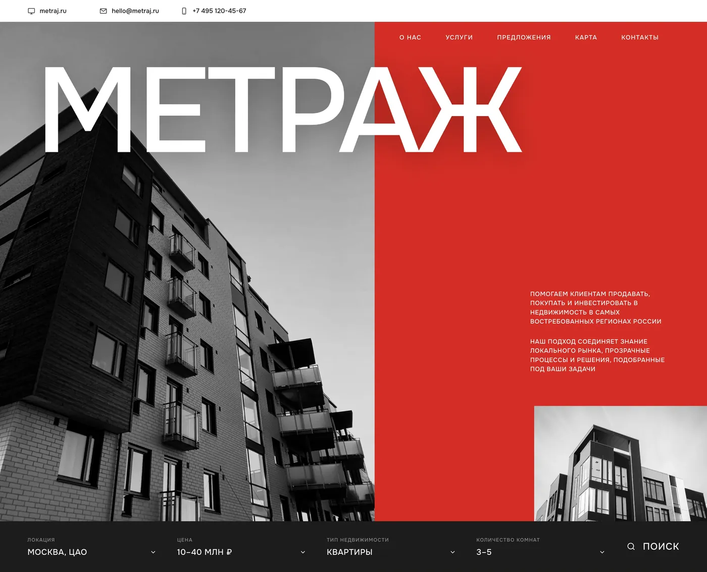 Первый экран сайта «Метраж»: крупный логотип поверх чёрно-белого фото дома и красной плоскости, панель поиска внизу