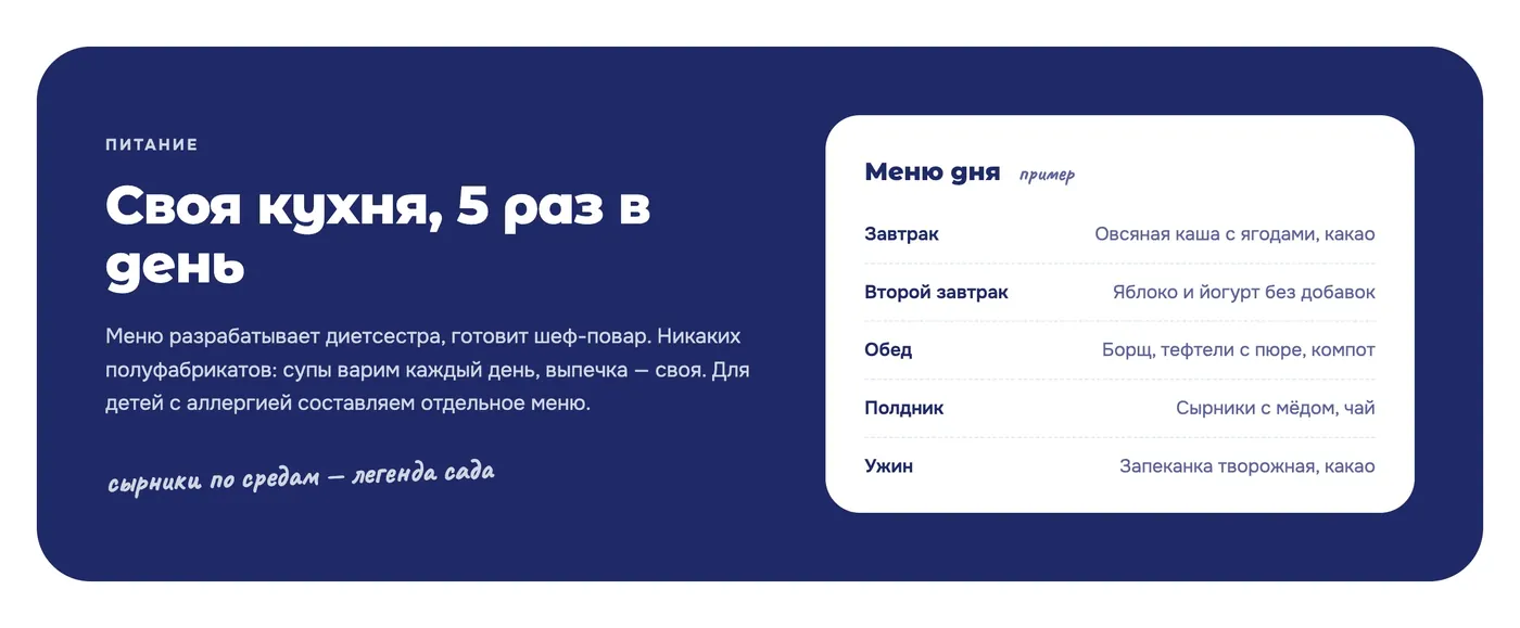 Блок «Питание» сайта «Тыковка»: тёмно-синяя плашка с текстом и карточка «Меню дня»