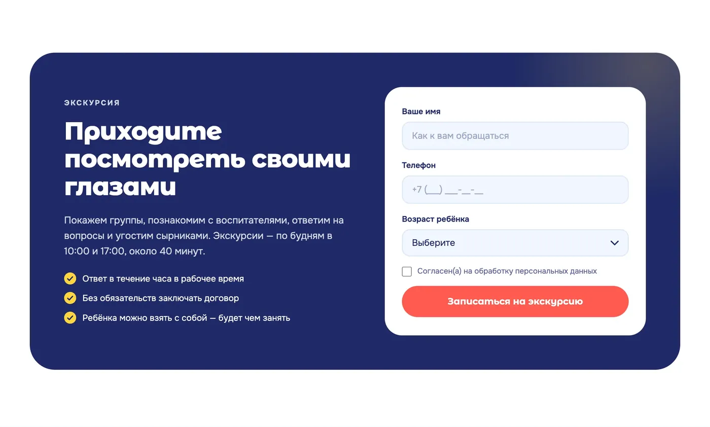 Форма записи на экскурсию на сайте «Тыковка»: тёмно-синий блок с белой формой